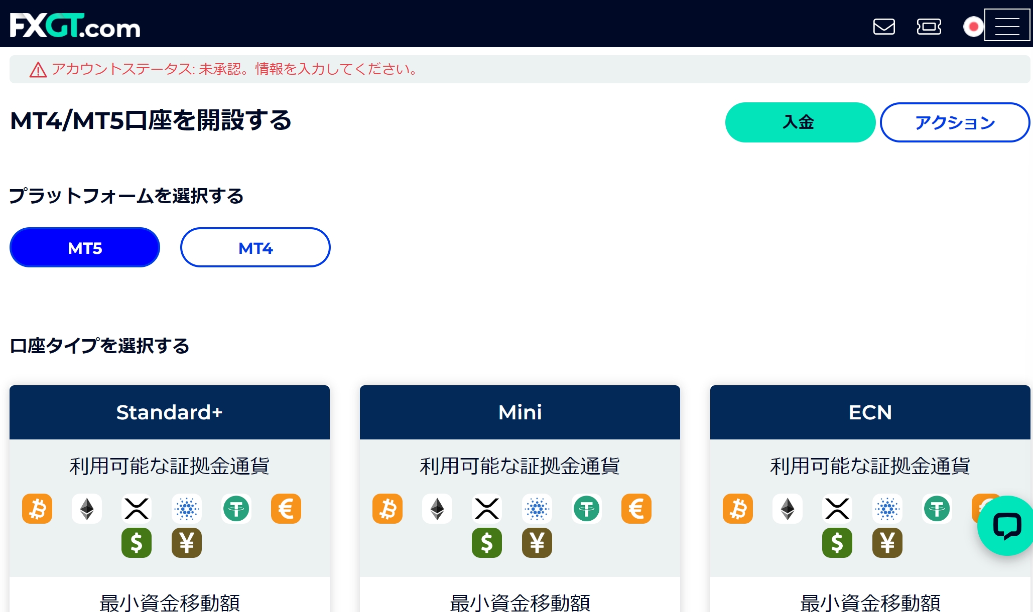 FXGT】口座開設方法