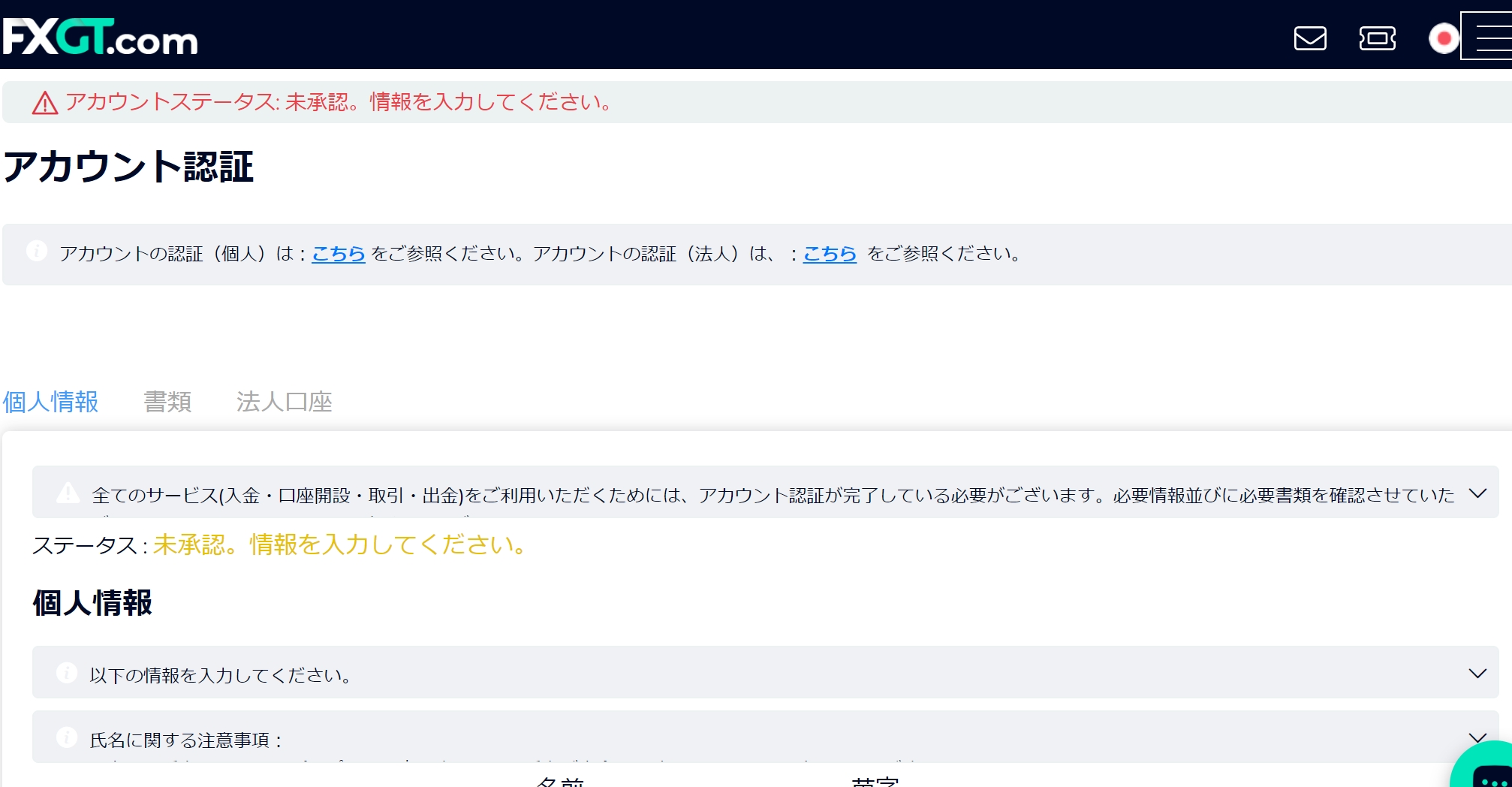 FXGT】口座開設方法